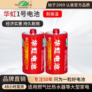 华虹电池大号燃气灶碳性1号电池D型1.5V热水器专用玩具手电燃气灶煤气灶天然气灶R20老板方太华帝燃气灶电池