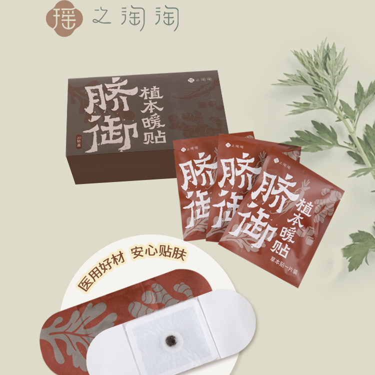 瑶之淘淘●脐御植本暖贴●自发热肚脐穴位艾草贴暖宝宝暖贴,居家日用,保暖贴/热敷贴,淘宝优惠券,粉丝福利购,淘宝优惠卷
