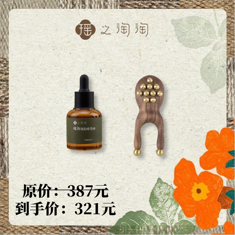 瑶之淘淘【面部按摩套组】图片