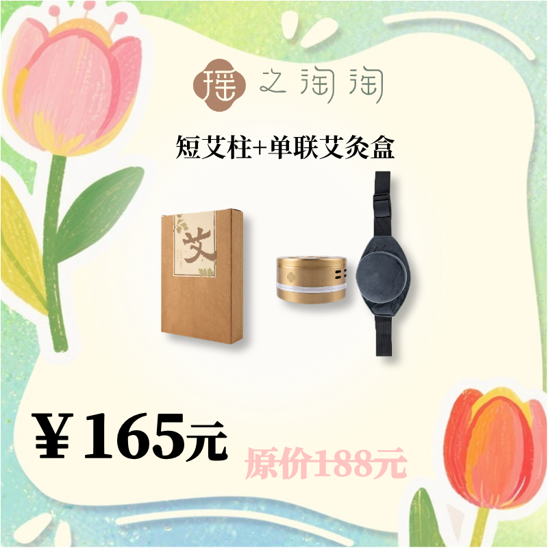 瑶之淘淘【新手艾灸组合】单联四联艾灸艾柱套组