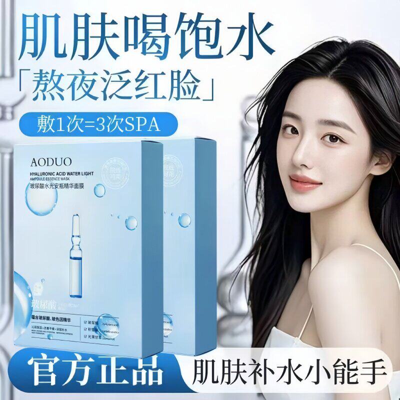 玻尿酸水光安瓶精华面膜去黄气粗糙暗深度补水嫩保湿滋润细腻肌肤