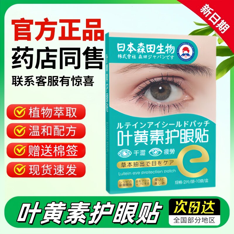 护眼贴缓解眼非恢复改善眼疲劳滋润干涩治近视眼睛学生视力儿童