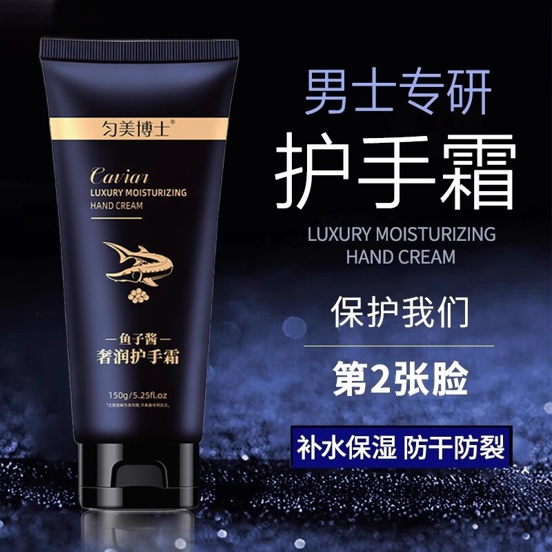 护手霜男士专用生高级防干