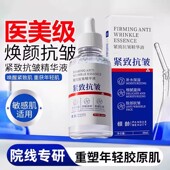 紧致抗皱精华液面部补水保湿 养护暗沉提亮肤色淡化细纹收缩毛孔女