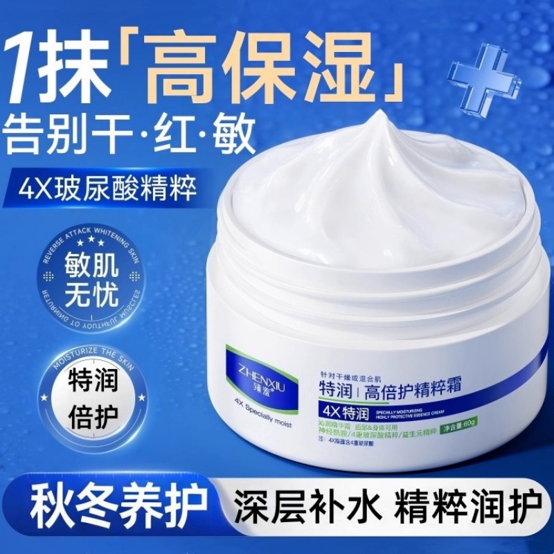 玻尿酸高保湿面霜秋冬