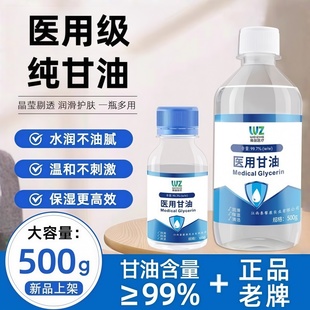 医用级纯甘油护肤保湿纯老牌妆前嫩滑肌肤防干燥爽肤医用级甘油
