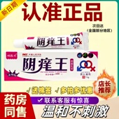 顽选灵阴痒王抑菌乳膏男女私处瘙痒皮肤外用草本萃取不刺激旗舰店