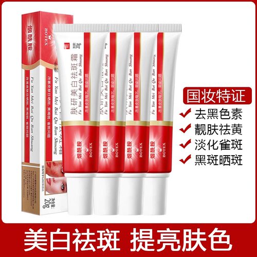 肤妍美白祛斑霜烟酰胺肤颜研美白