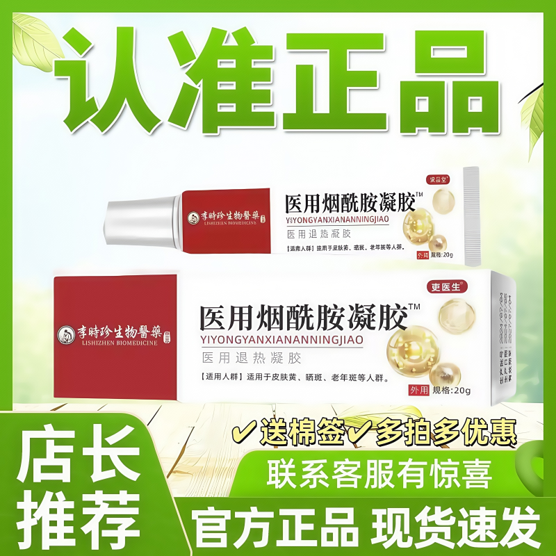 医用烟酰胺凝胶官方正品械