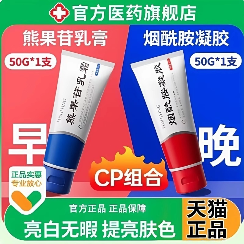 烟酰胺凝胶熊果苷乳膏肤色图片