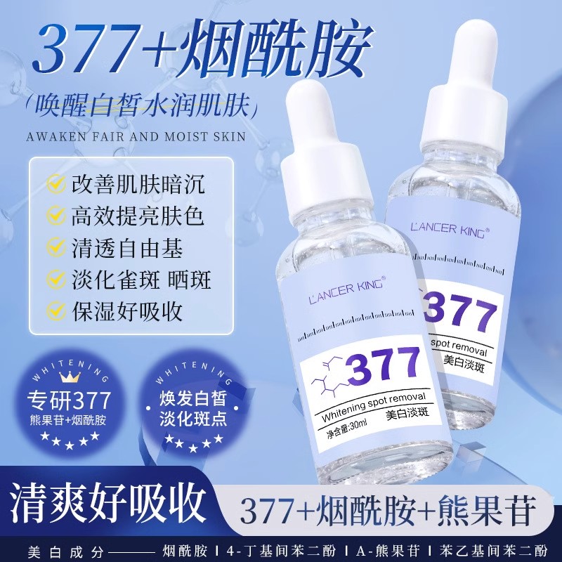 377美白淡斑烟酰胺精华液美容靓肤精华淡化细纹敏感肌适用正品798