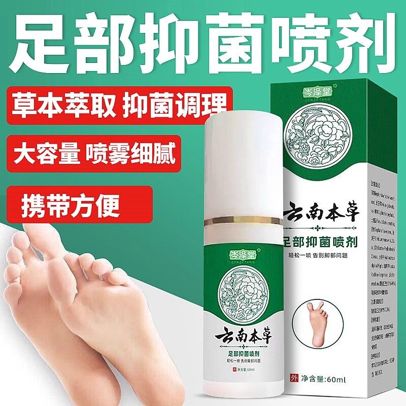 云南白本草喷剂脚痒脱皮抑菌喷雾去烂脚丫水泡温和皮肤正品旗舰店,保健用品,皮肤消毒护理（消）,淘宝优惠券,粉丝福利购,淘宝优惠卷