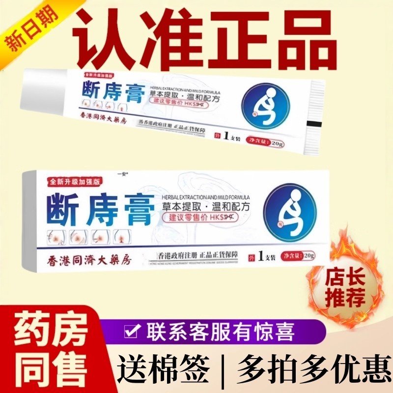 断痔膏香港大药房草本萃取温和配方乳膏内痔外痔混合痔正品旗舰店,保健用品,皮肤消毒护理（消）,淘宝优惠券,粉丝福利购,淘宝优惠卷
