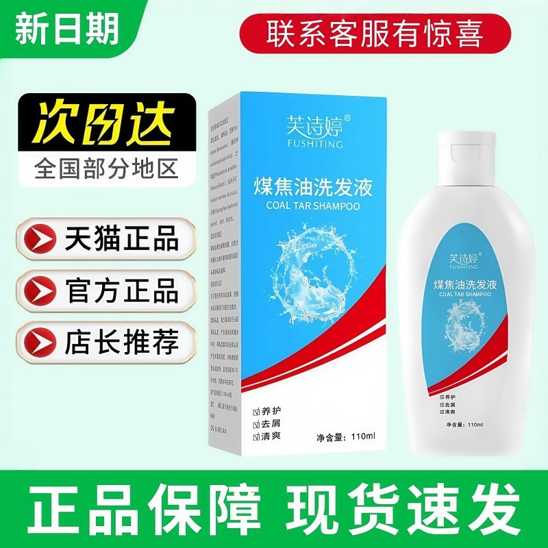煤焦油洗剂旗舰店头屑改善