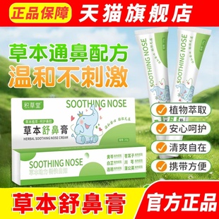 积草堂草本舒鼻膏通鼻膏儿童鼻子干痒鼻塞打喷嚏膏现货速发通鼻膏
