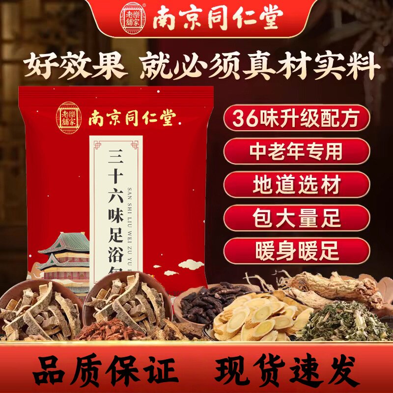 中老年人艾草泡脚足浴包养生排汗