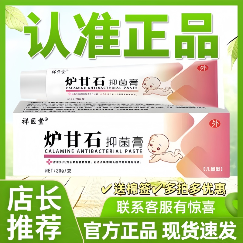 炉甘石软膏皮肤瘙痒过敏婴儿抑菌
