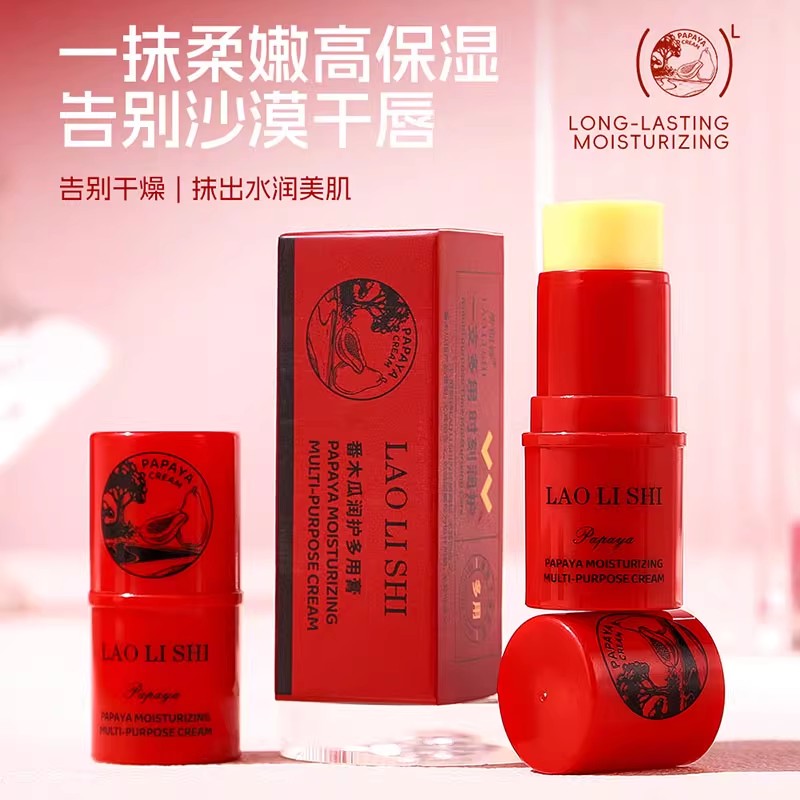 番木瓜润护多用膏唇女保湿