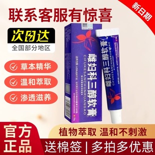 旗艦店天然草本抑菌更年期皮膚雌激素軟膏 女性雌婦科三醇乳膏正品