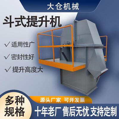 定制TGD带式提升机沙石 化工TH300环链提升机NE150垂直板链提升机