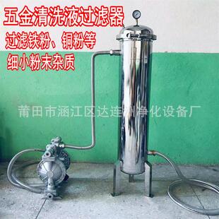 五金清洗液过滤器 过滤铜粉铁粉等细小粉末颗粒 工件清洗剂过滤机