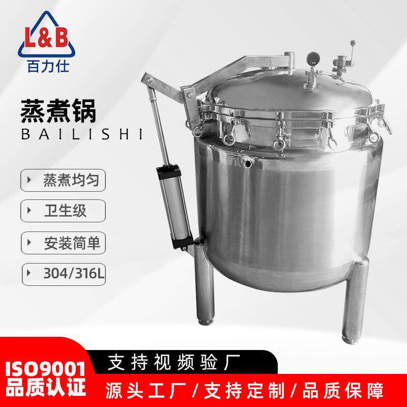 卫生食品蒸煮带网篮压力罐 骨头汤蒸煮锅 电加热熬汤罐