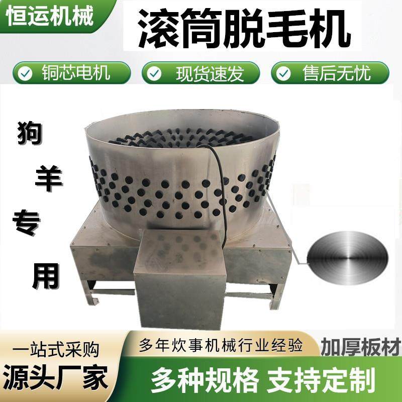 全自动商用大型鸡鸭鹅狗羊脱毛机高效节能不锈钢材质厂家直销