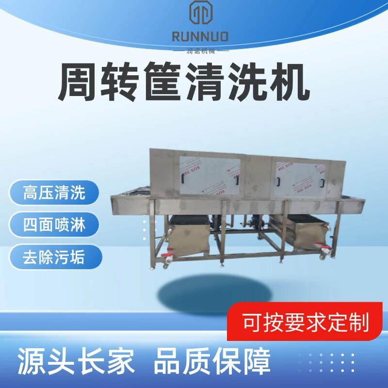 啤酒筐净菜加工塑料筐清洗机 全自动连续式鸡蛋筐果蔬筐清洗机