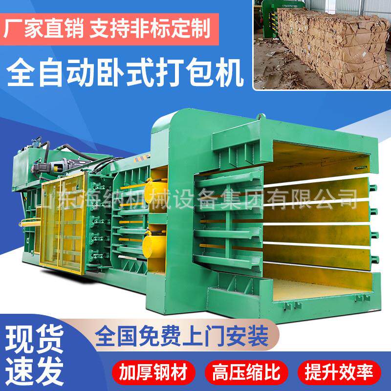 废纸箱编织袋液压打包机废品无纺布全自动打包机卧式废纸打包机