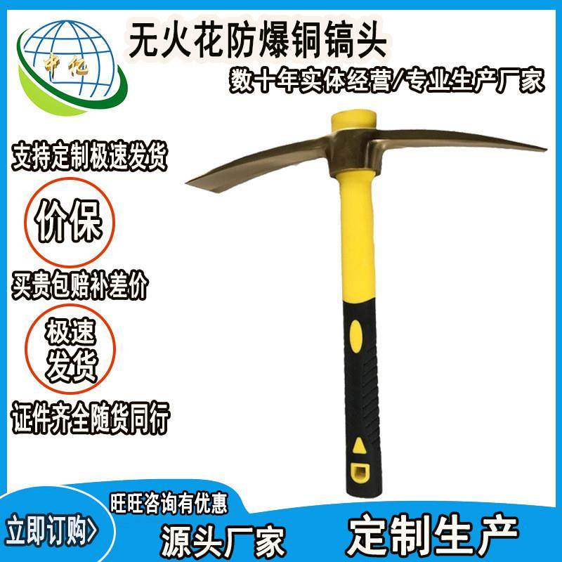 铝青铜铍青铜材质无火花防爆铜镐头2KG刨土工具铜镐,机械设备,矿山专用设备,淘宝优惠券,粉丝福利购,淘宝优惠卷