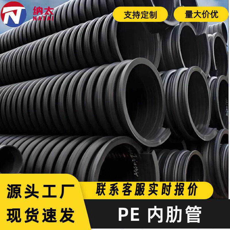 纳太hdpe波纹管内肋强螺旋管市政大口径抗压排水排污厂家直销