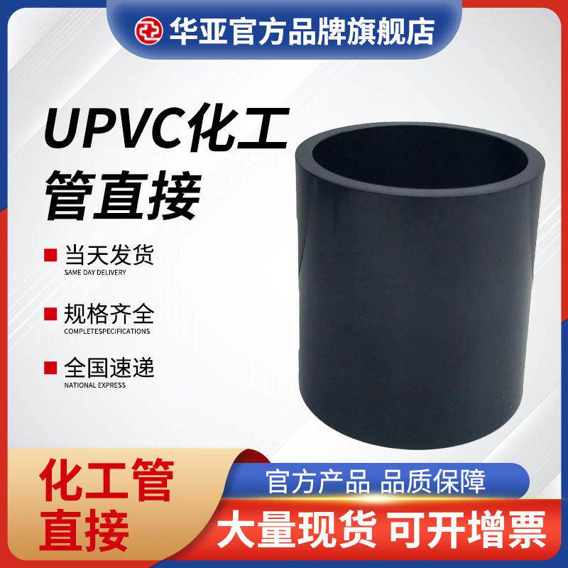 【美标upvc直接pvc化工管接头工业管件管箍upvc管直接配件