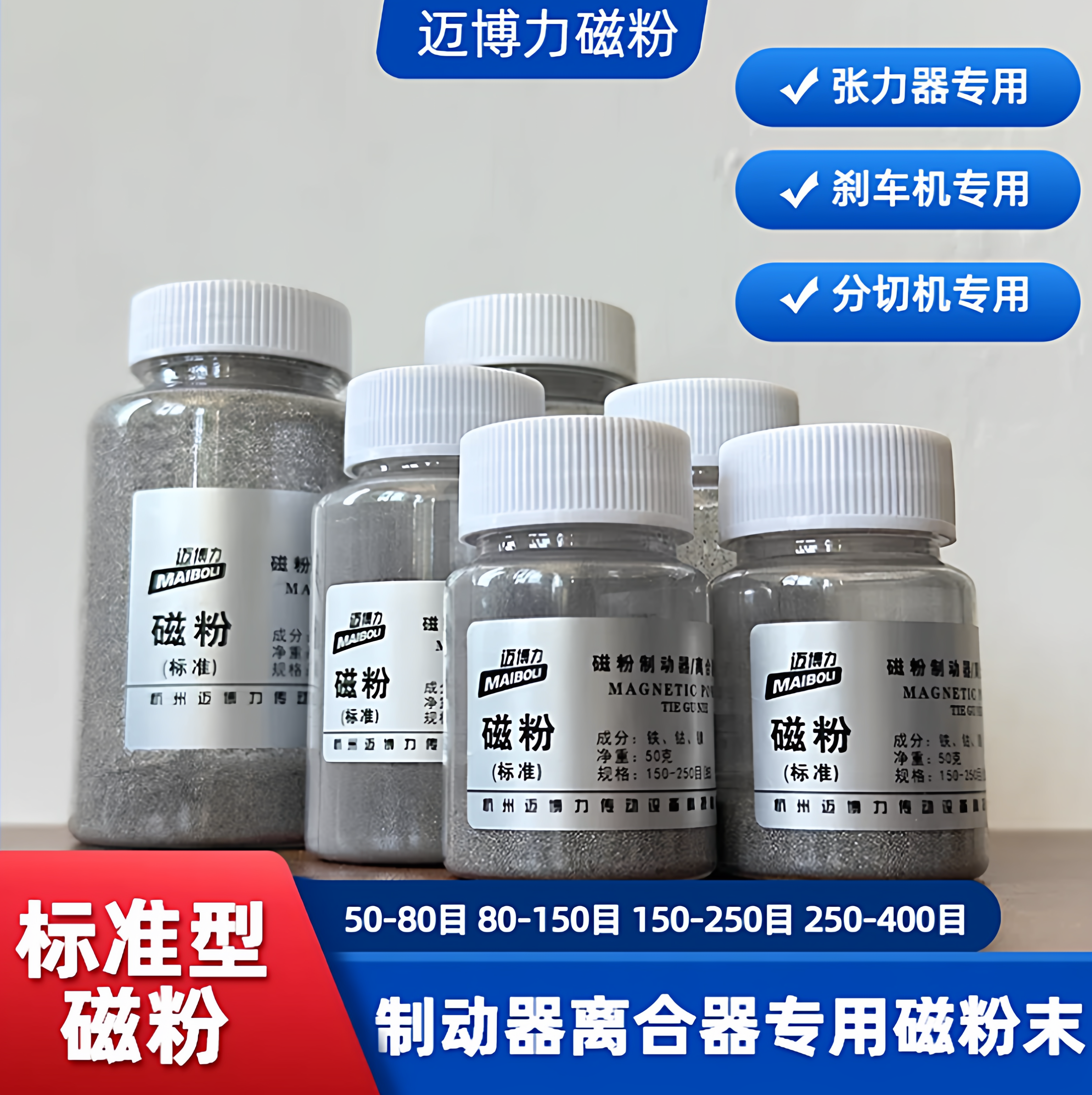 迈博力标准型磁粉制动器专用磁粉刹车器磁粉离合器磁粉电机磁粉末 - 实物图