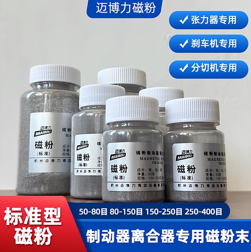 磁粉制动器专用刹车离合器磁粉末