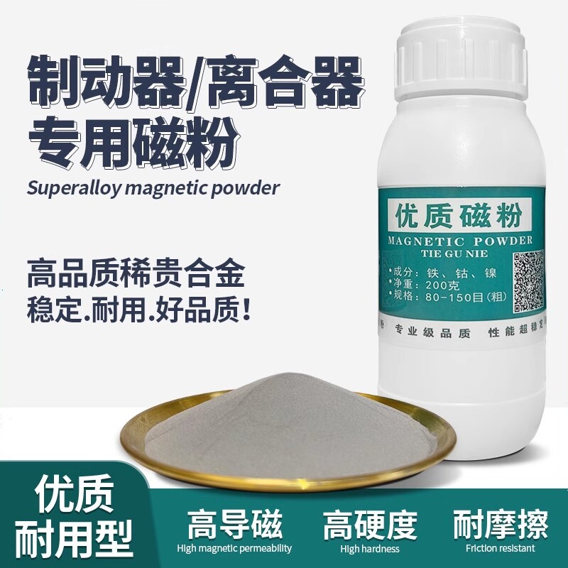 离合器磁粉制动器耐磨刹车磁粉末
