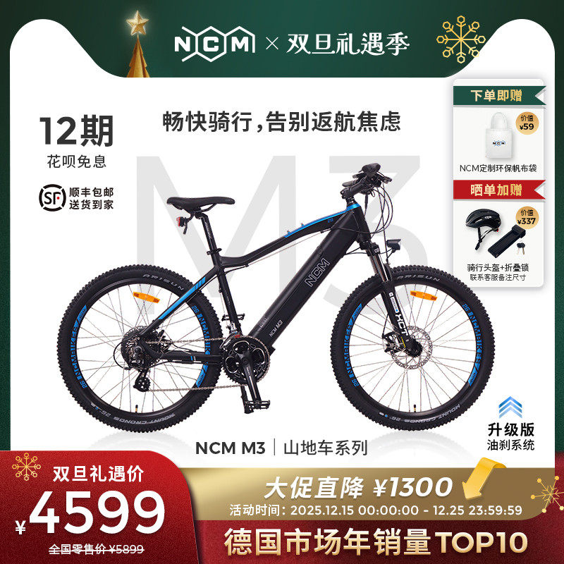 NCM铝合金运动户外山地自行车