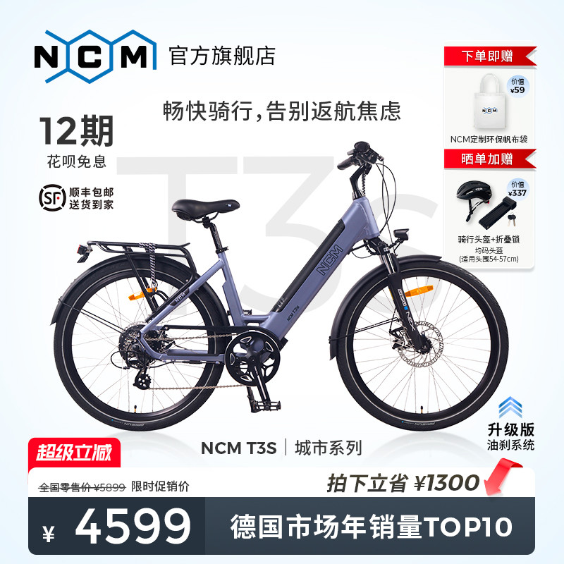 诺驰迈NCM德系T3S电助力自行车ebike高端铝合金车架长续航通勤车
