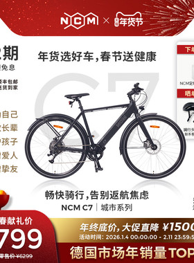 诺驰迈NCM德系C7电助力自行车ebike长续航力矩传感公路通勤代步车