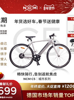诺驰迈NCM德系C5电助力自行车ebike长续航力矩传感户外城市休闲车