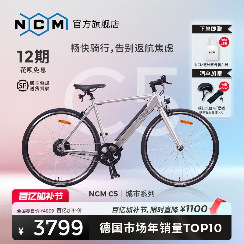 诺驰迈NCM德系C5电助力自行车ebike高端铝合金车架力矩传感公路车