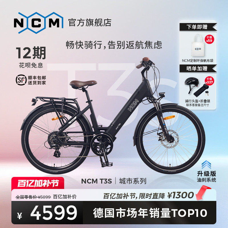 诺驰迈NCM德系T3S电助力自行车ebike高端铝合金车架长续航通勤车