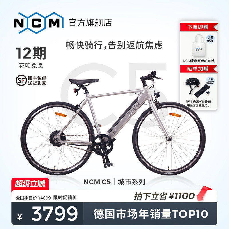 诺驰迈NCM德系C5电助力自行车ebike高端铝合金车架力矩公路车&middot;FS