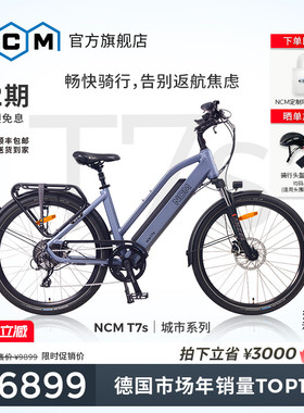 诺驰迈NCM德系T7S电助力自行车ebike高端铝合金车架长续航通勤车