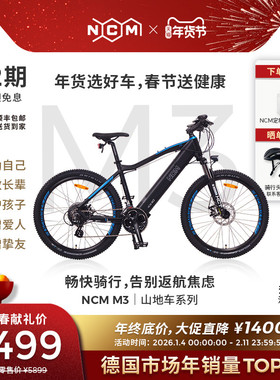 诺驰迈NCM德系M3电助力自行车ebike可拆锂电池山地城市骑行越野车