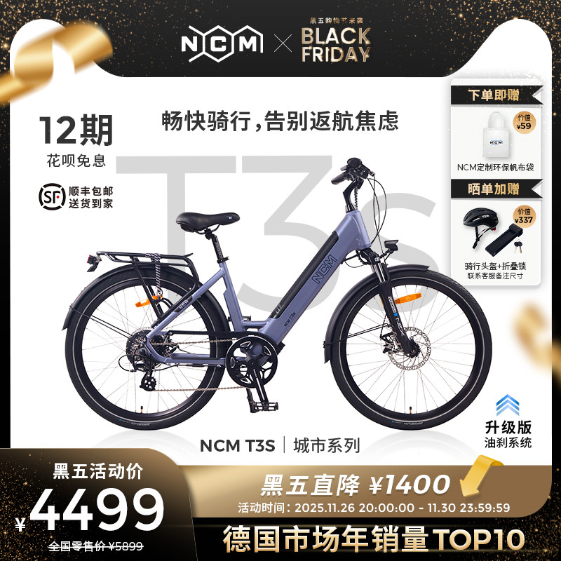 NCMT3s长续航锂电池电助力自行车