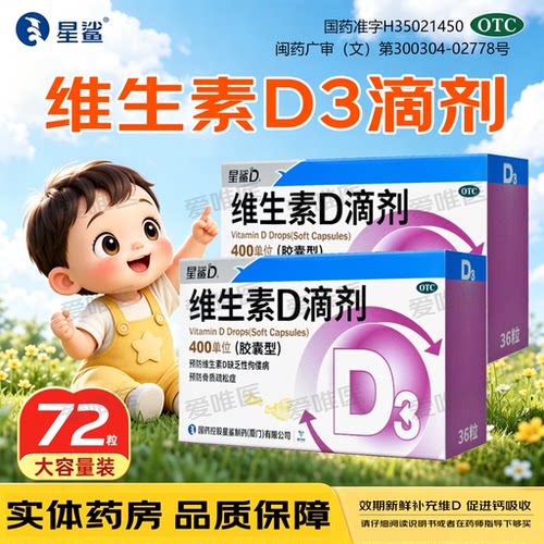 [星鲨D]维生素D滴剂400IU*30粒/盒