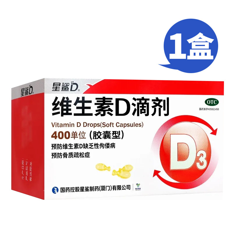 星鲨维生素d3滴剂400单位婴幼儿维d一岁以上儿童图片