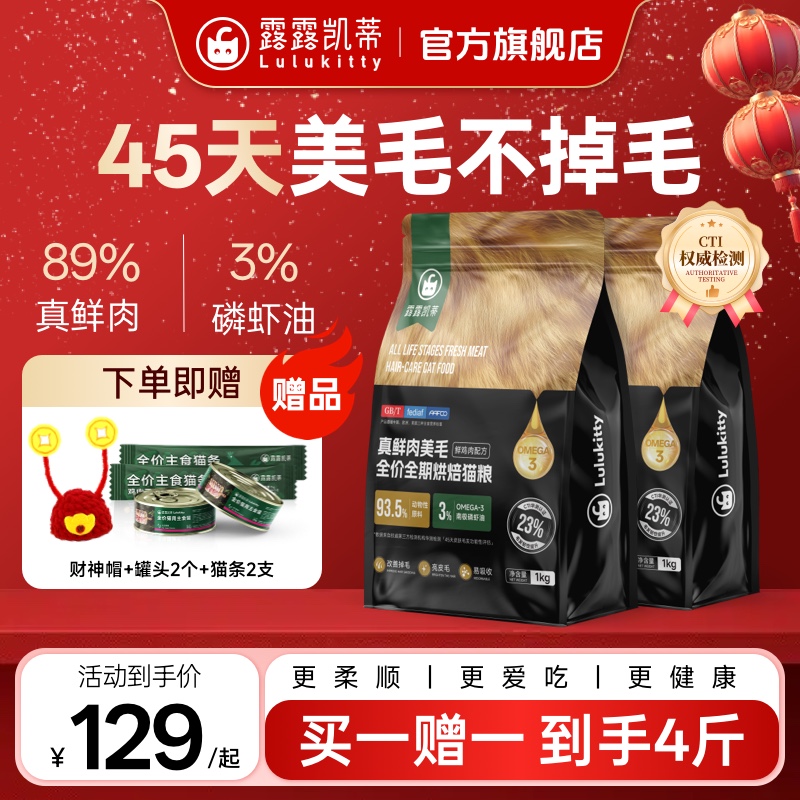 露露凯蒂增肥发腮营养不掉毛猫粮