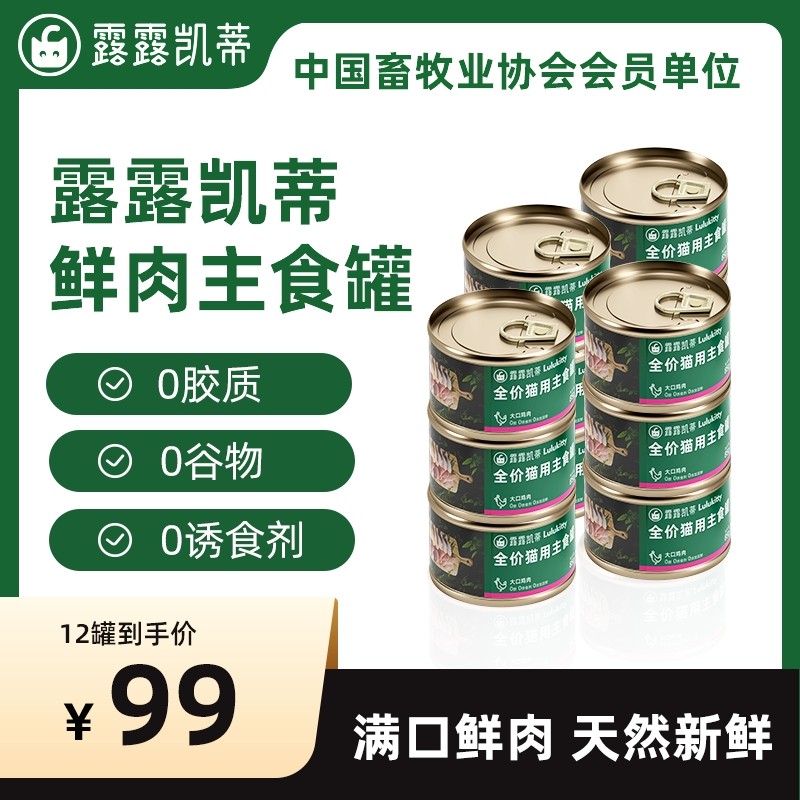 露露凯蒂全价猫用主食罐幼猫成猫零食猫罐头无谷鲜肉补充营养增肥,宠物/宠物食品及用品,猫全价湿粮/主食罐,淘宝优惠券,粉丝福利购,淘宝优惠卷