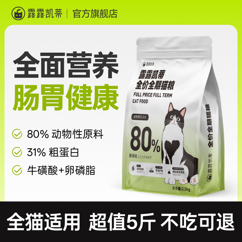 露露凯蒂全价全期全阶段猫粮20斤